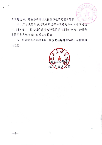环评批复(图4)