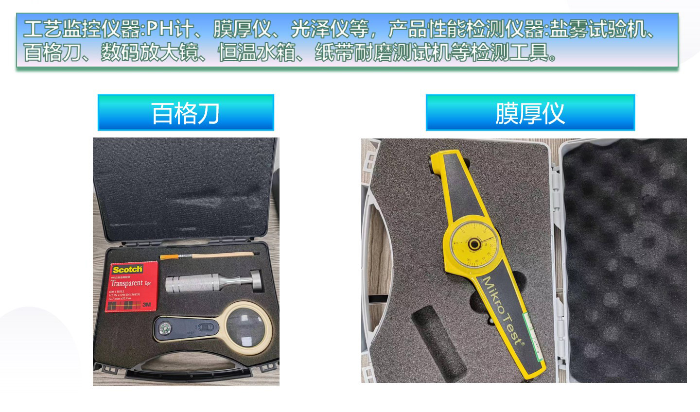 质量保证检测设备(图2)