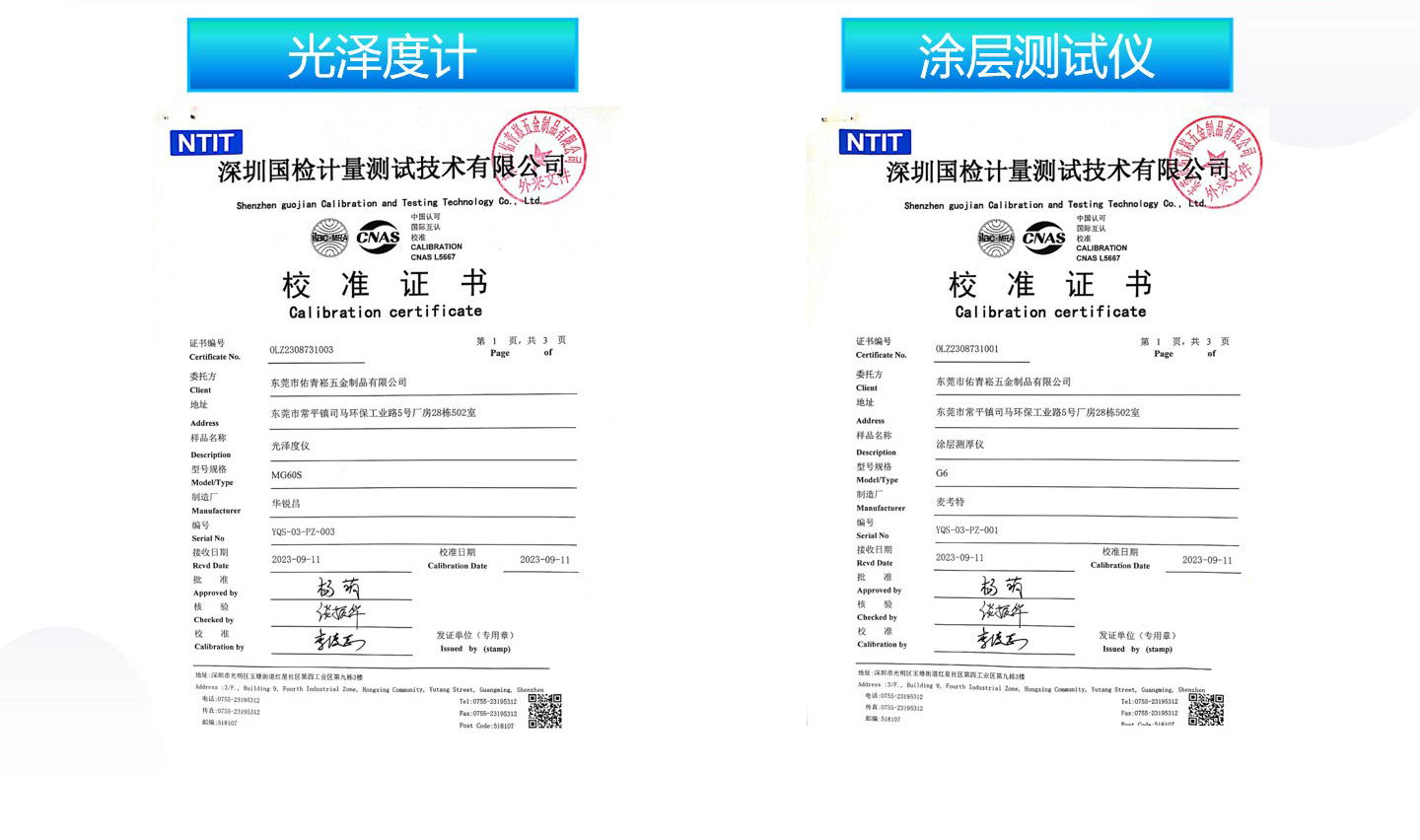 计量检测设备校准(图2)