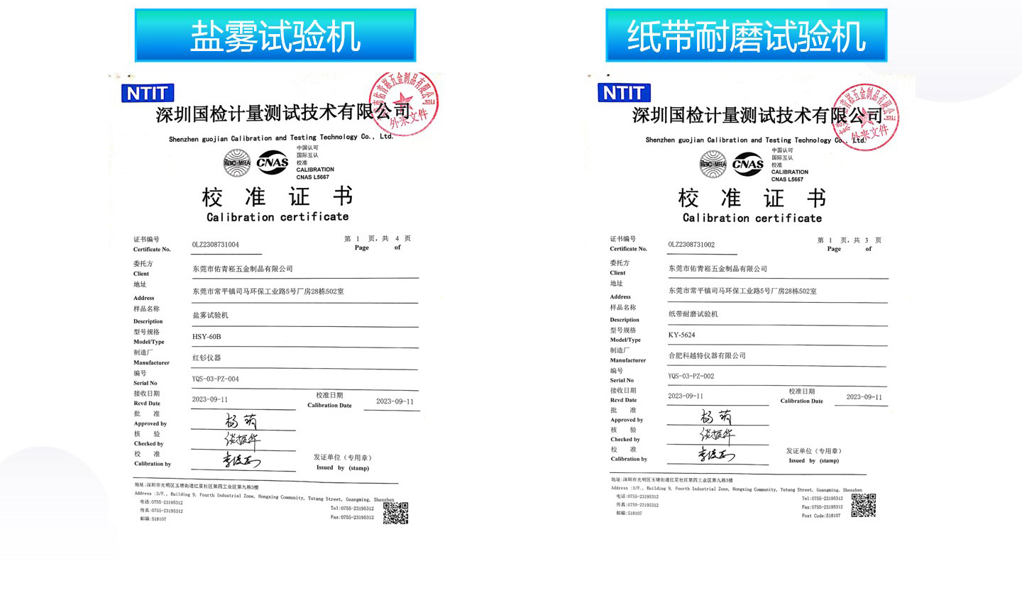 计量检测设备校准(图3)