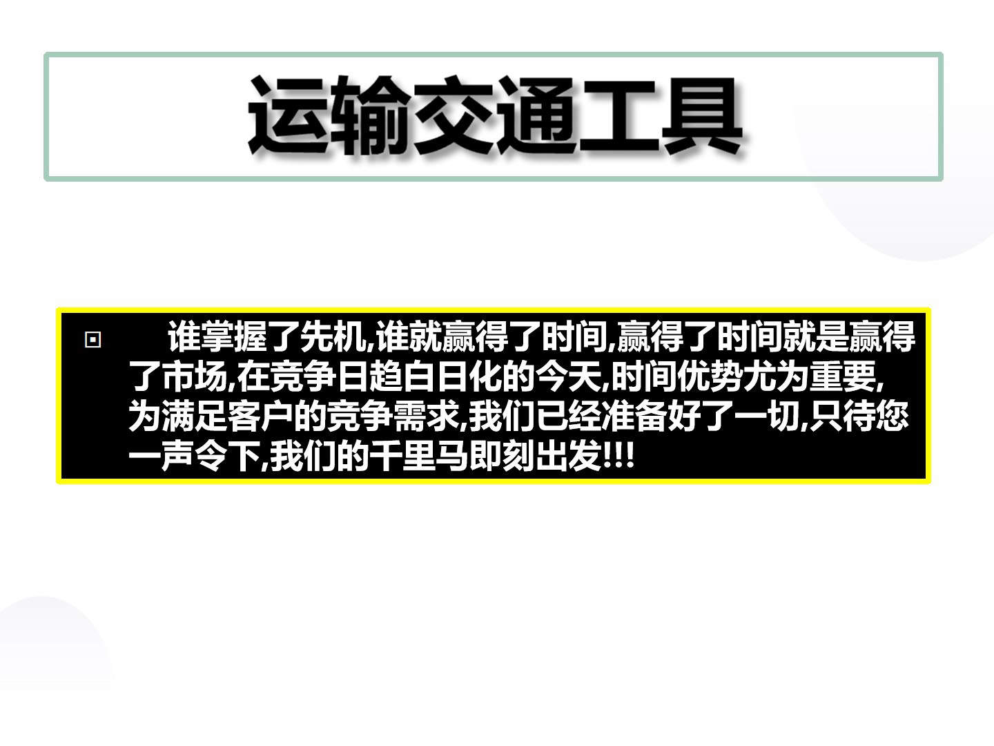 运输交通工具(图1)